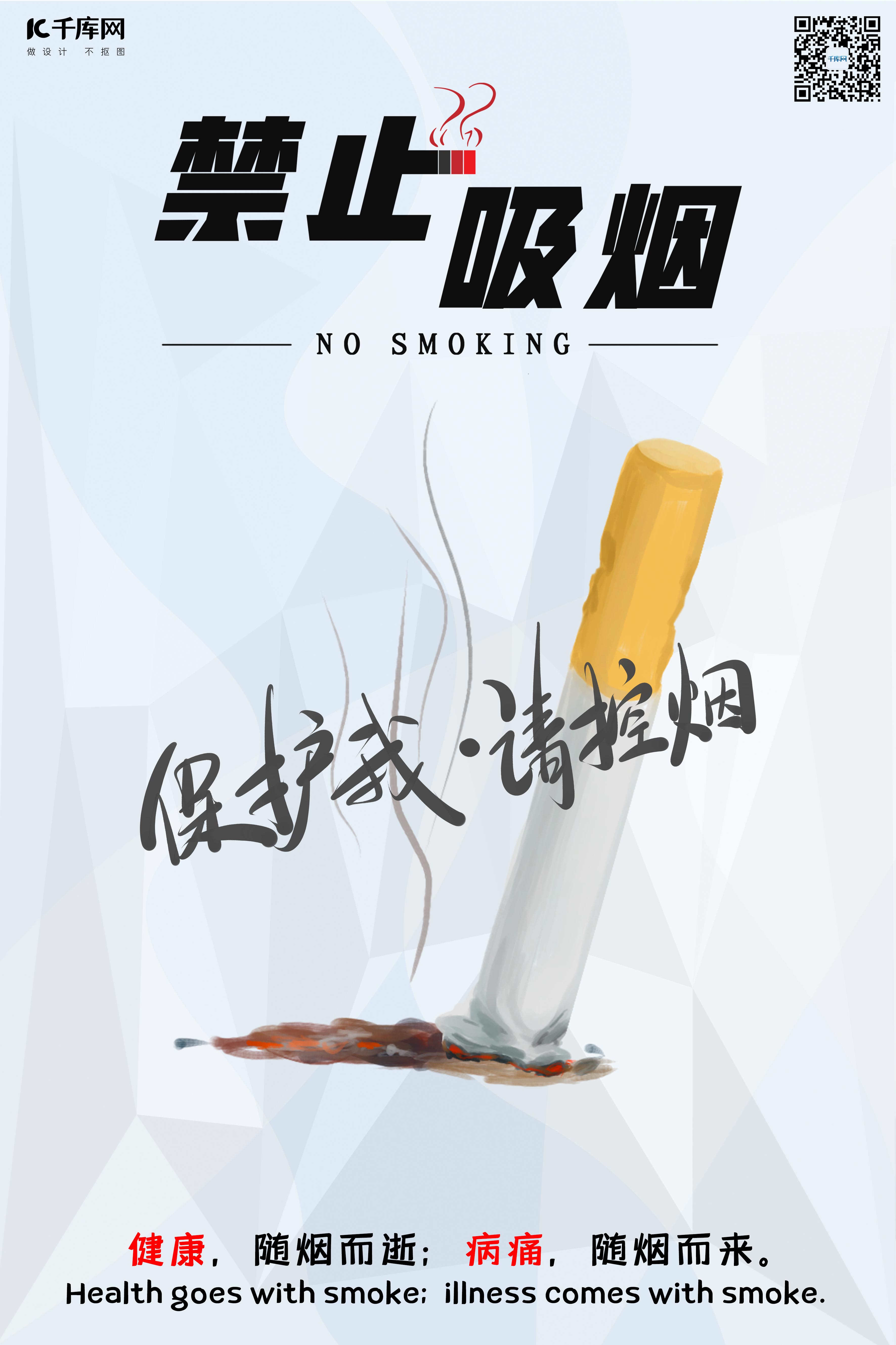 禁烟吸烟有害健康禁止吸烟公益海报图片