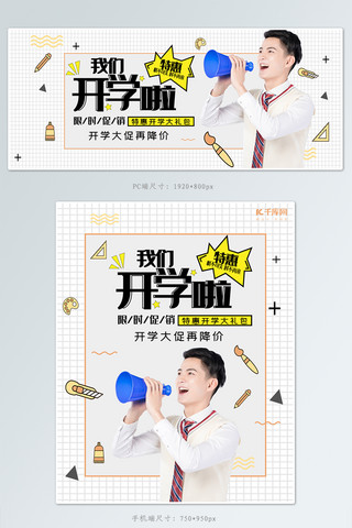 开学大促banner