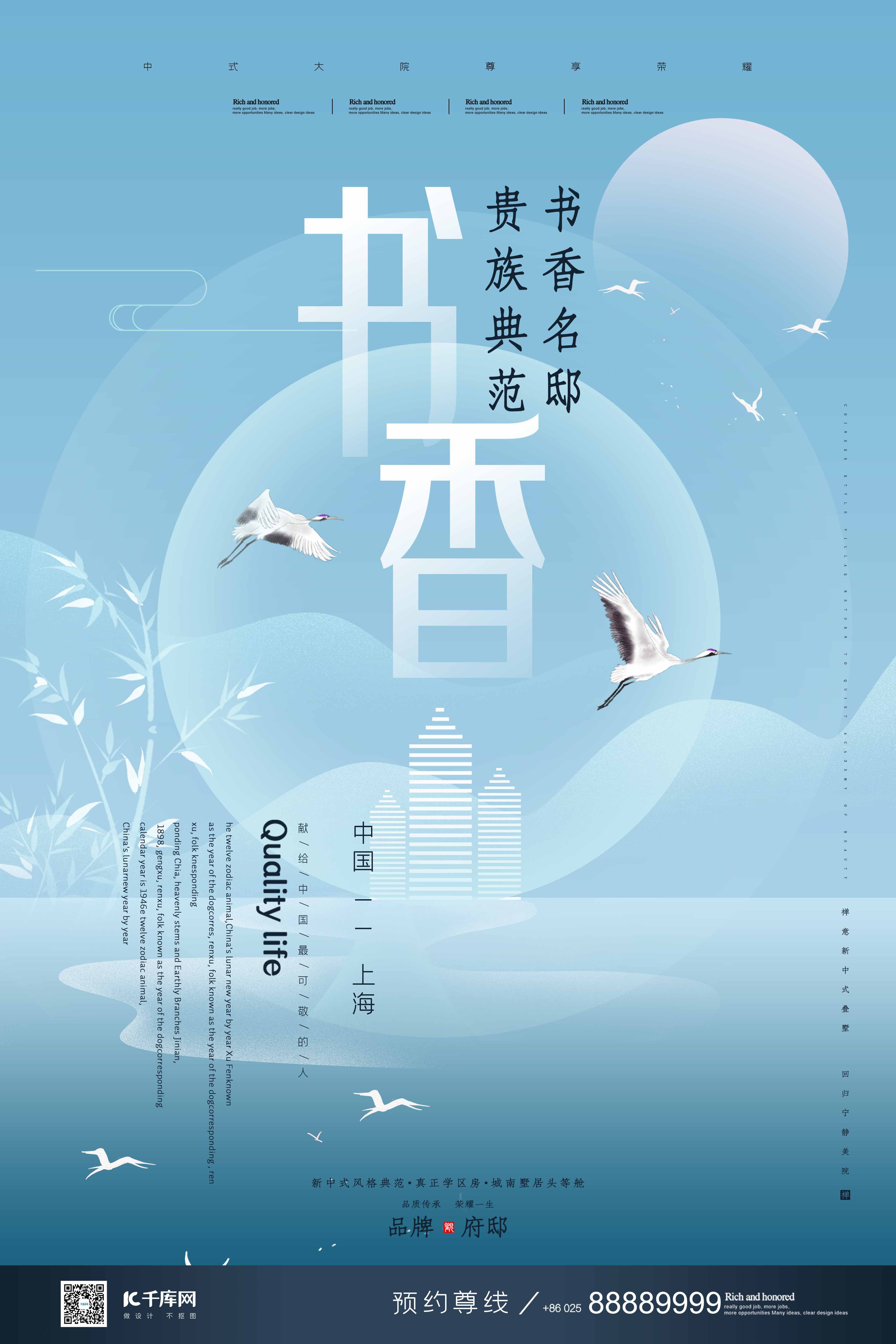 书香主题蓝色大气简约新式中国风地产楼盘别墅海报图片