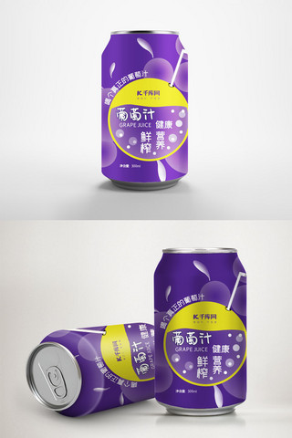 果汁紫色海报模板_紫色葡萄汁易拉罐包装设计