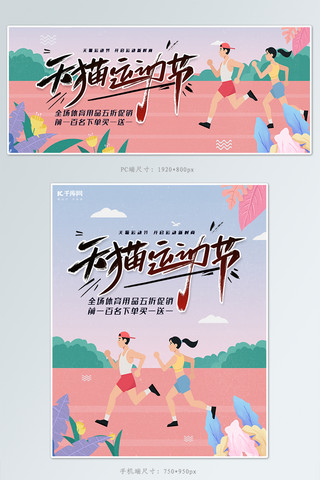 跑步运动的人海报模板_天猫运动节banner