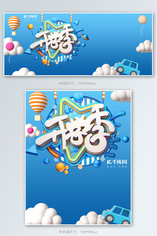 玩具电商海报模板_C4D开学季蓝色小清新儿童玩具电商banner