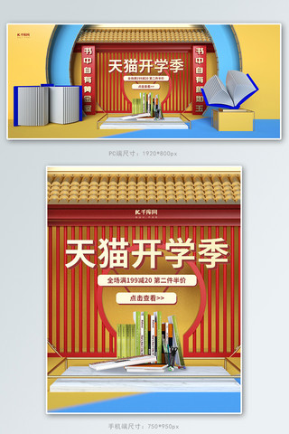 毕业季天猫海报模板_天猫开学季C4D促销banner