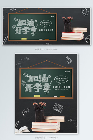 笔筒海报模板_开学季电商促销banner