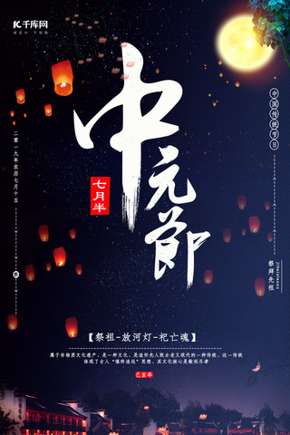 中元节祭拜祈福手机海报