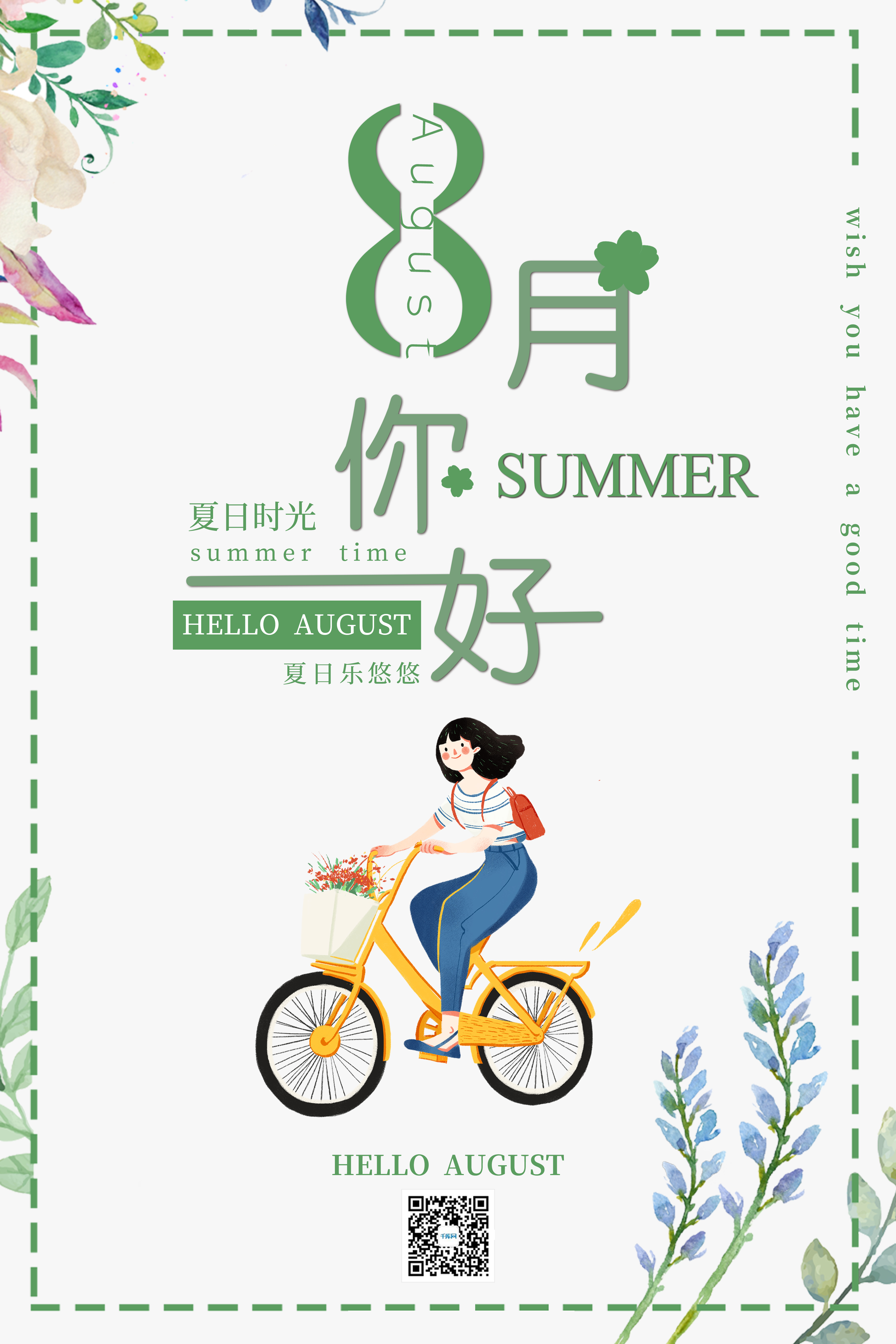 简洁八月你好8月小清新夏海报设计图片