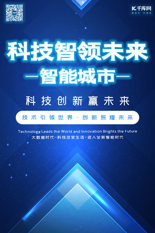 ai科技未来海报模板_科技未来科技科技峰会人工智能大数据手机海报