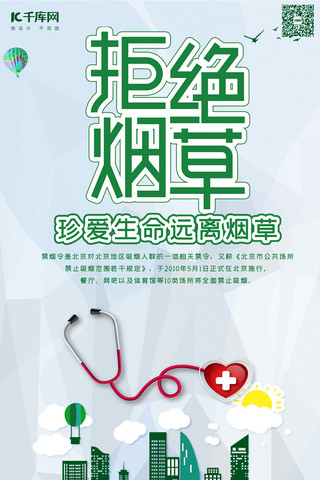 有毒有害物质海报模板_禁烟吸烟有害健康禁止吸烟公益手机海报