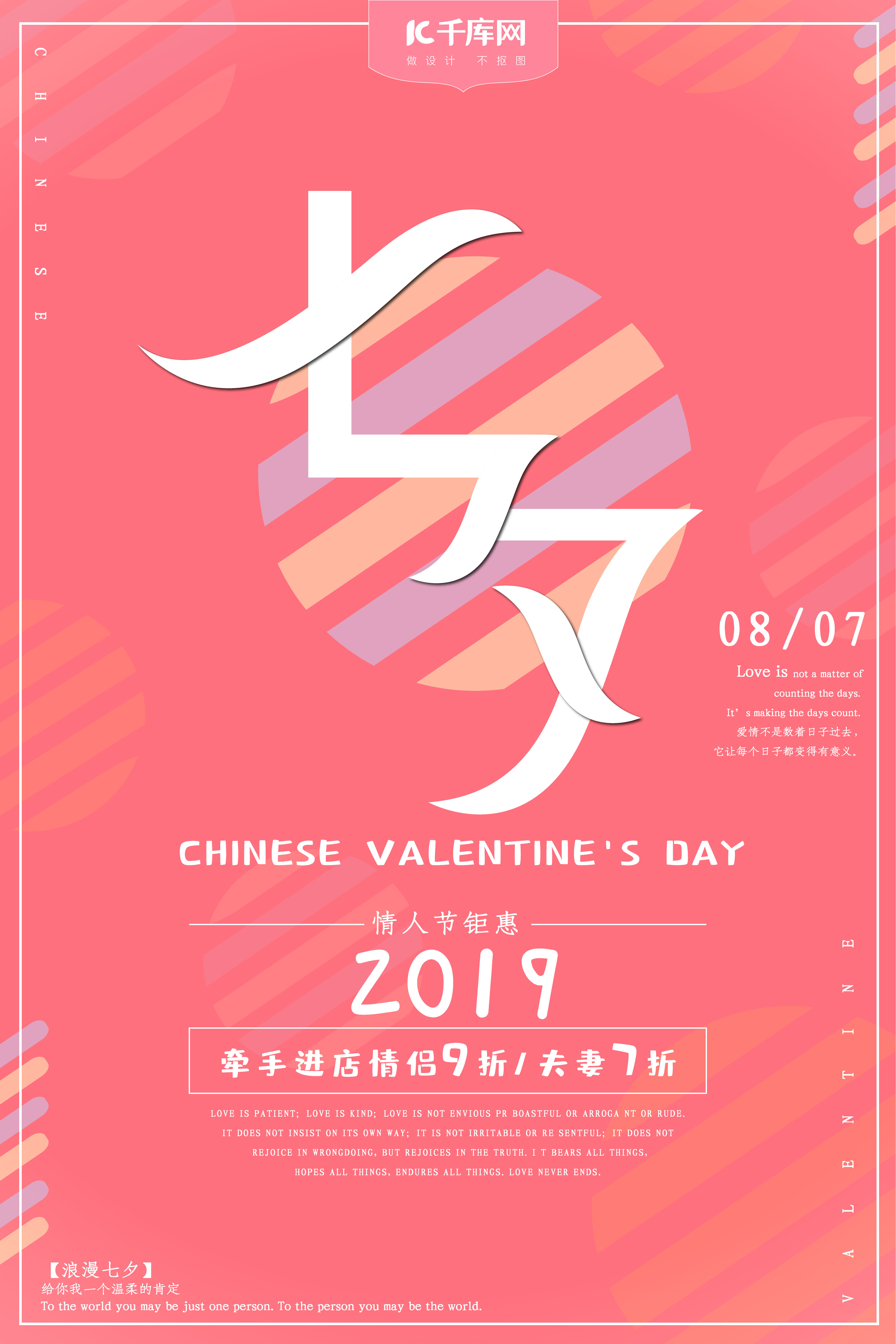 七夕情人节粉红色海报中国情人节图片