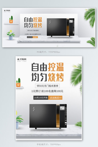 产品介绍图模板海报模板_简约清新微波炉产品电商banner