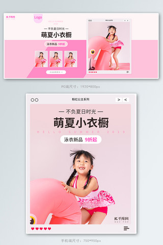 儿童童装促销海报海报模板_粉色甜美儿童泳衣电商banner