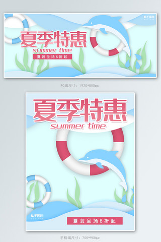 夏日促销蓝色剪纸风夏季特惠电商促销banner
