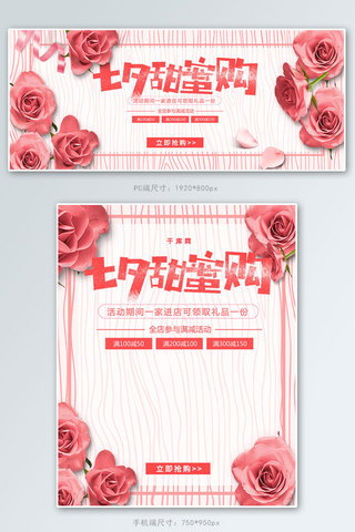 简约鲜花创意浪漫传统节日七夕节促销banner