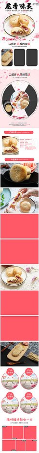 食品粉色鲜花饼点心零食糕点美食电商详情页