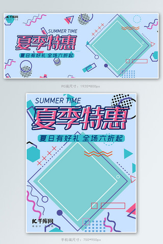 潮流孟菲斯海报模板_夏季促销蓝色孟菲斯电商夏季打折banner