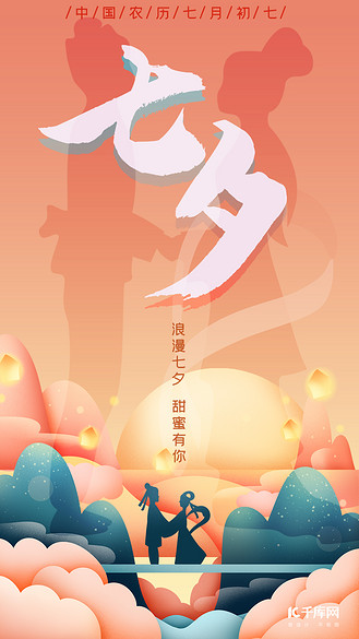七夕橘色渐变剪纸风七月七节日手机海报