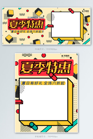 夏季促销特惠海报模板_夏季促销黄色孟菲斯电商夏季特惠banner
