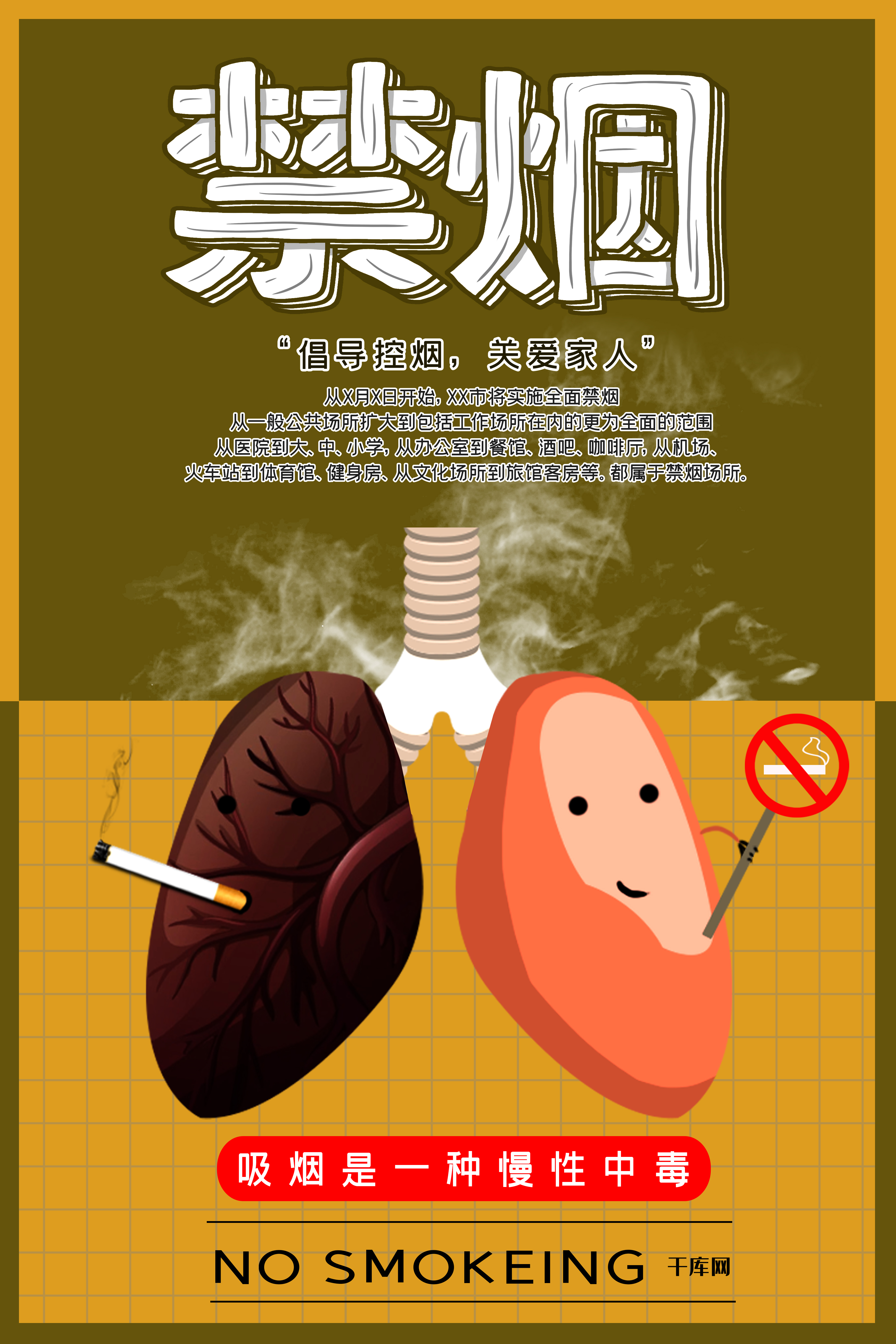 禁烟吸烟有害健康戒烟拒绝烟草控烟海报图片