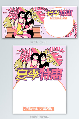 夏季促销特惠海报模板_夏季促销粉橘色插画风电商夏季特惠banner