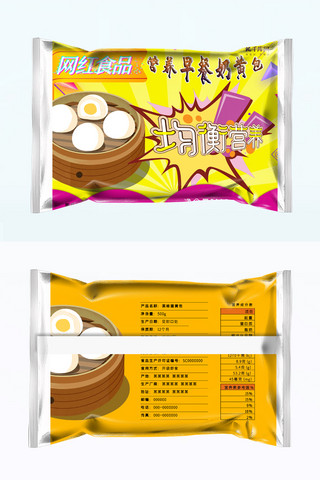 冷冻疗法海报模板_千库原创冷冻食品奶黄包包装袋