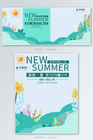 夏季小清新植物海报模板_清凉一夏狂暑季夏季简约小清新电商banner