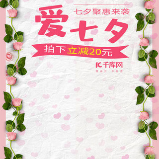 七夕情人节浪漫粉色玫瑰创意电商主图