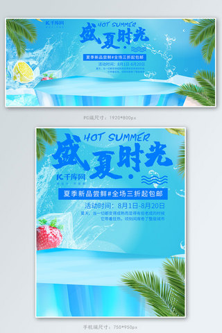 蓝色冰块冰山海报模板_盛夏时光夏季狂欢清凉小清新电商banner