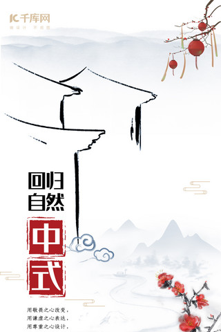 中式古风建筑海报模板_水墨中式地产销售手机端海报