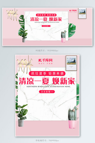 清凉一夏简约ins风创意家居家居电商banner