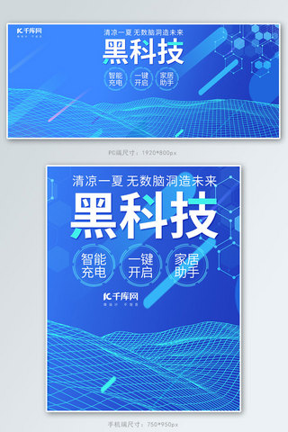 一技在手生活无忧海报模板_清凉一夏蓝色科技风电器黑科技电商banner