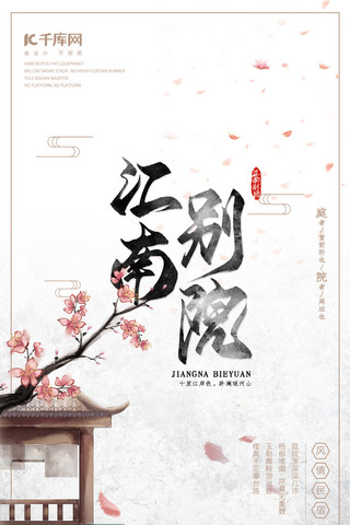 江南意境海报模板_中国风水彩地产销售手机端海报