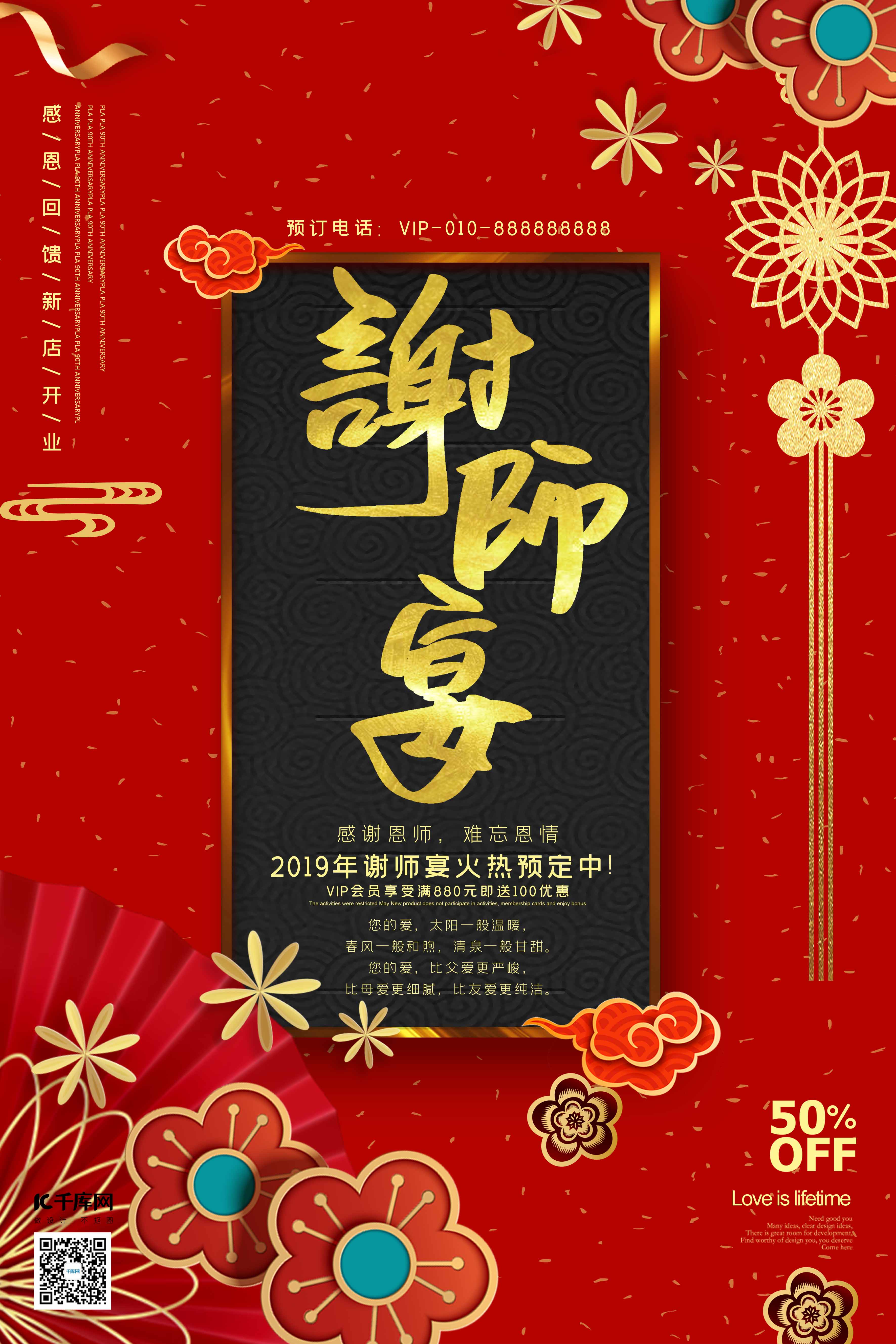 谢师宴新中式风格红金色立体花朵海报图片