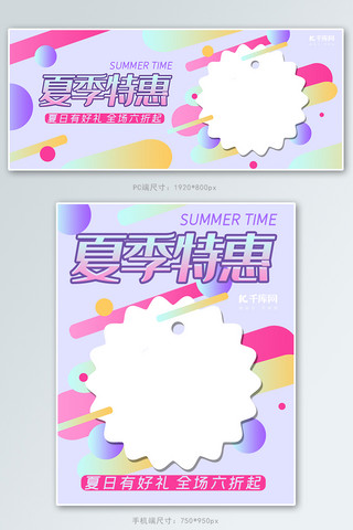 夏季促销特惠海报模板_夏季促销粉紫渐变风电商夏季特惠banner
