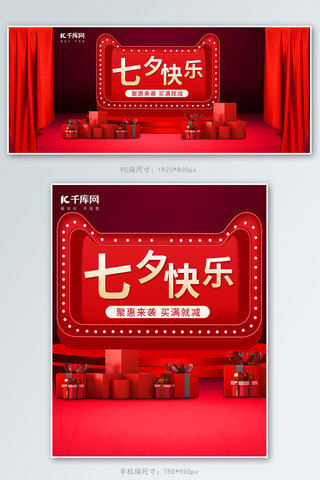 情人节礼物海报模板_七夕节红色浪漫情人节礼物电商banner