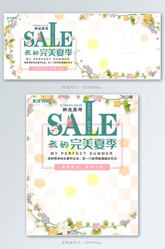 夏季促销夏天大促淘宝电商banner