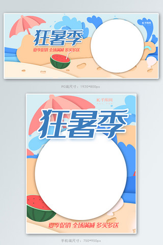 电商沙滩海报海报模板_夏季促销蓝色剪纸风狂暑季电商banner