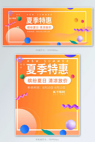 夏季特惠狂欢夏季促销活动渐变电商banner