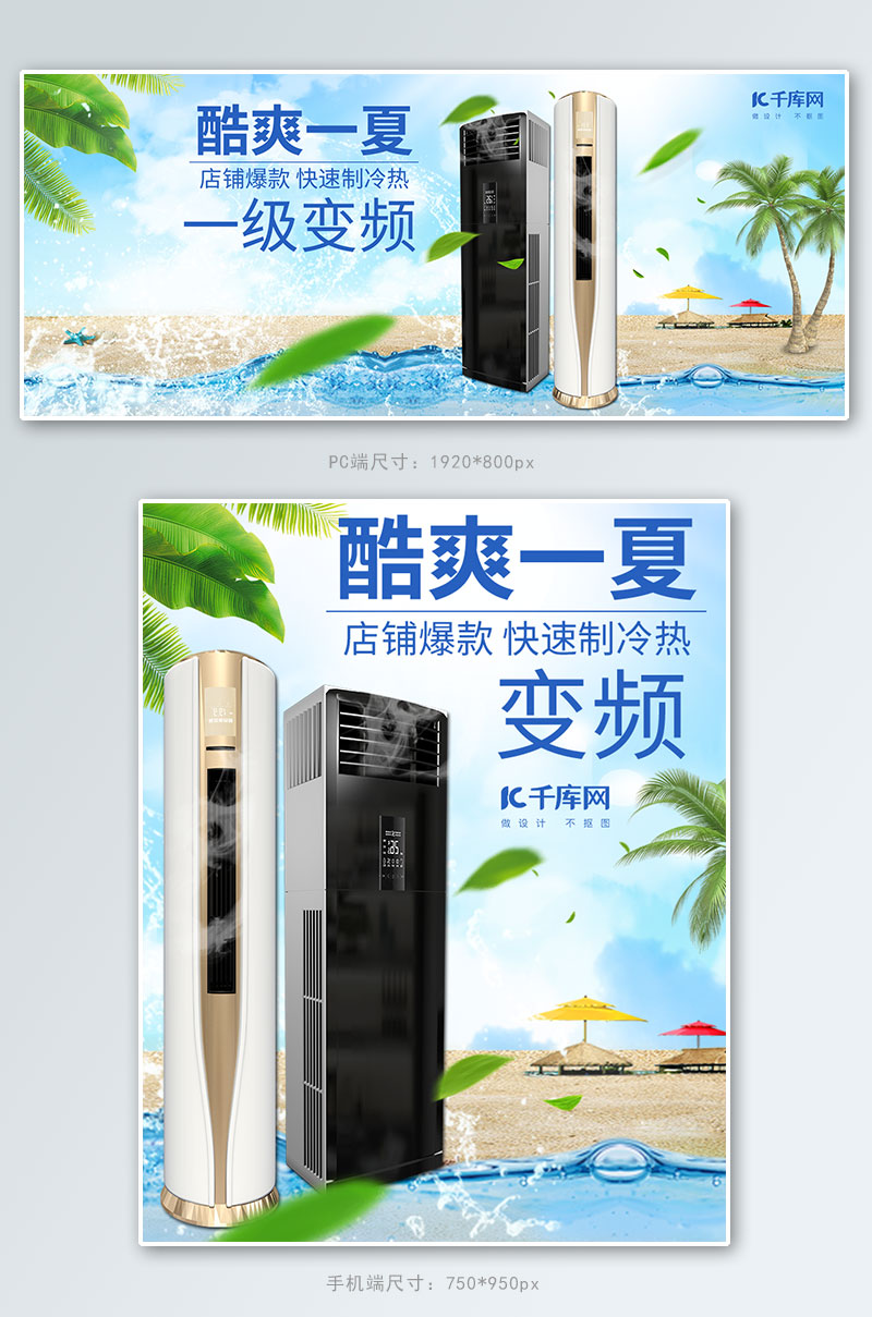 酷爽一夏小清新夏季电器家电冰箱空调电商banner图片