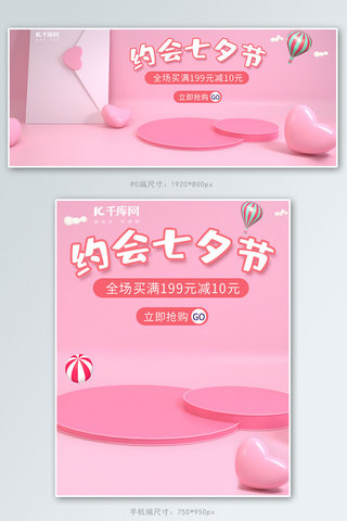 4热气球海报模板_七夕粉色C4D浪漫情人节电商banner