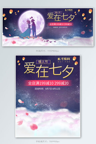 七夕情人节紫色浪漫中国风电商banner