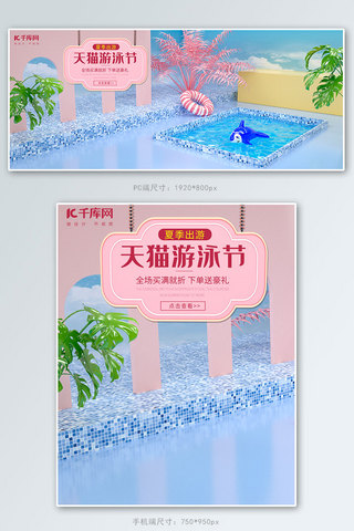 黄金商圈海报模板_天猫游泳节C4D游泳用品户外用品电商banner