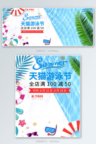 天猫游泳节夏日休闲泳池户外运动电商banner