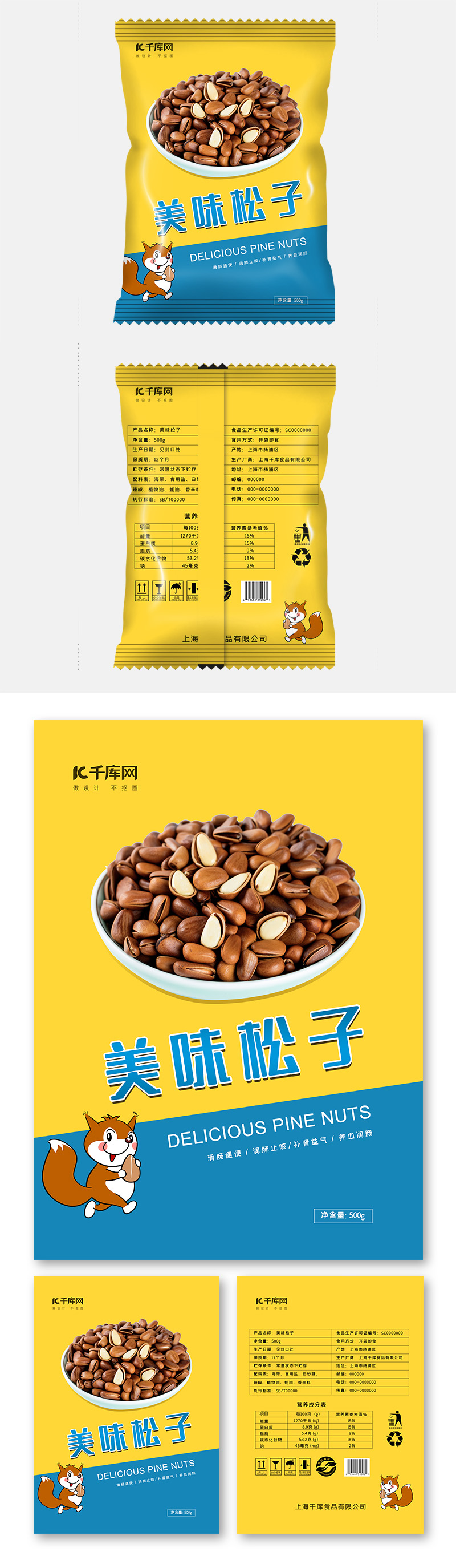 简洁大气拼接风食品包装袋松子包装图片