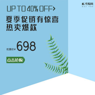 夏日海报文案海报模板_夏季促销新品优惠抢购主图直通车