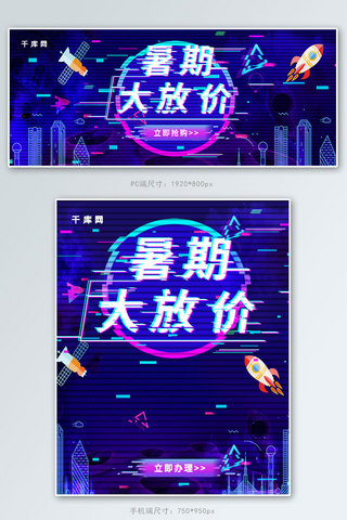 夏令营参训海报模板_炫彩渐变抖音故障风暑期大放价促销banner