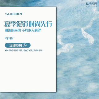 直通车促销背景海报模板_SUMMER夏季促销时尚先行蓝色水背景主图直通车