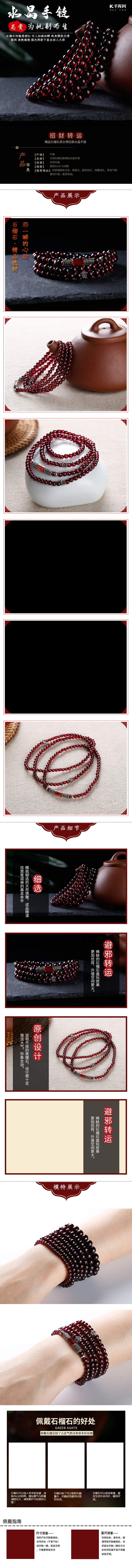 中国风复古饰品水晶红石榴石手链电商详情页图片