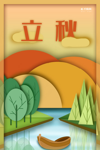 山水风景秋季海报模板_立秋橙色剪纸风二十四节气立秋手机海报