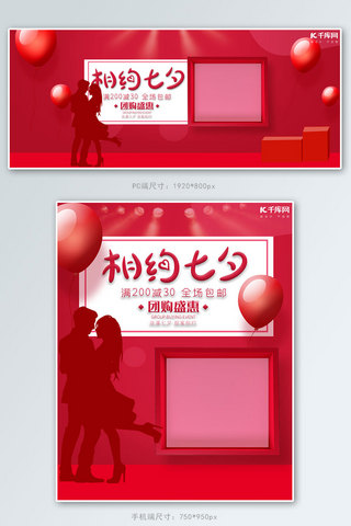 卡通展台海报模板_红色电商展台相约七夕促销电商banner