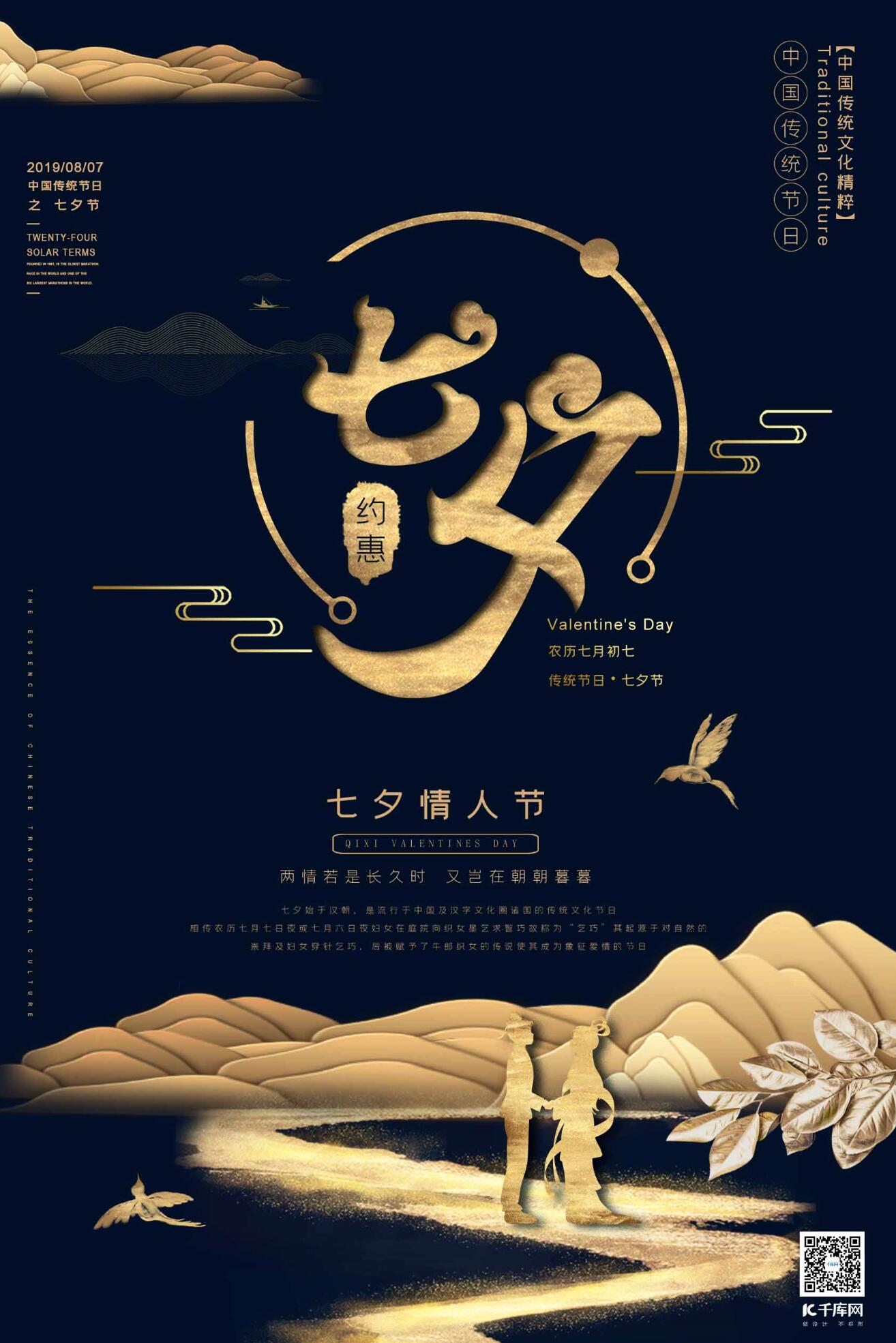 中国传统节日七夕节蓝金色简约新式中国风海报图片